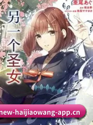 海角社区 APP 界面
